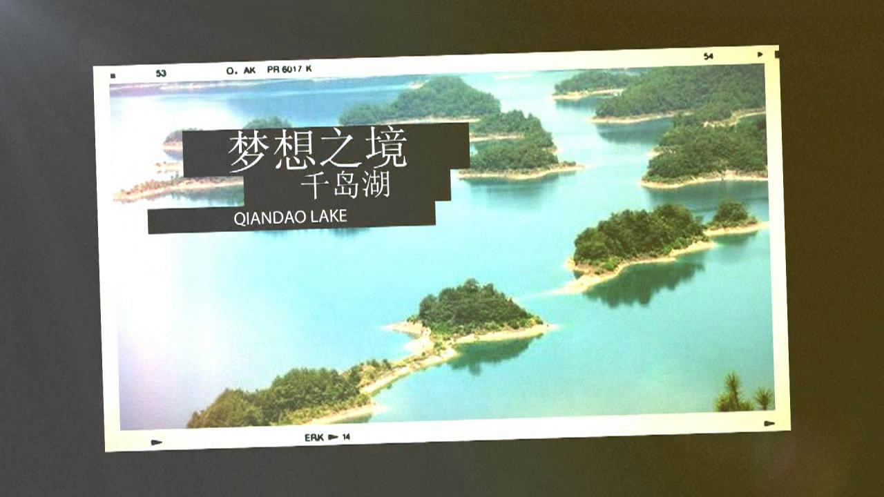 千岛湖啤酒小镇景观